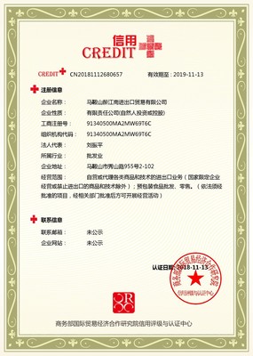 信用中國 自營與代理進出口業(yè)務的協(xié)同之道